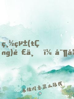 總統(tǒng)閣下，娶妻有道